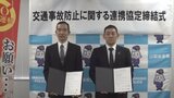 山梨県警と大手損害保険会社が協定を締結　交通事故の未然防止へ向けて連携|TBS NEWS DIG