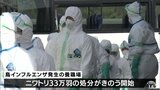 ６００人態勢で３３万羽のニワトリ処分進む　青森県蓬田村の鳥インフルエンザ　|　青森のニュース│ATV NEWS│青森テレビ