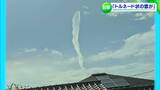 笠岡市神島に「トルネード雲」現る なぜ “螺旋状” に?その正体は??【岡山】 | 岡山・香川のニュース | 天気 | RSK山陽放送