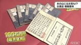 数百年前の古書もある!宜野湾市の古書店 | 沖縄のニュース|RBC 琉球放送