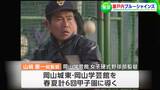 「ワクワク感が止まらないです」岡山城東・学芸館で春夏6回甲子園に導いた山﨑慶一総監督率いる社会人野球女子チーム “瀬戸内ブルーシャインズ”が始動【岡山・瀬戸内市】|TBS NEWS DIG