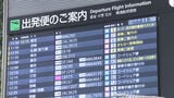 年始Uターンラッシュで空港や高速が混雑　3日の福岡～羽田はすべて満席　九州道上りでは27キロの渋滞　|　福岡のニュース｜RKB NEWS｜RKB毎日放送