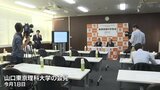 データ活用しデジタル社会リードする人材育成を　山口東京理科大に来春開設予定「数理情報科学専攻」申請受理|TBS NEWS DIG