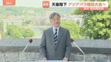 天皇陛下 アジアパラ競技大会へ　10月18日～19日に愛知県訪問　開会式に出席し開会宣言の予定|TBS NEWS DIG