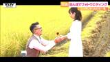 田んぼにできたヴァージンロード コメ作りをきっかけに新郎新婦が特別なフォトウエディングを | 山形のニュース│TUYテレビユー山形