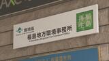 【独自】帰還困難区域の「住宅解体日」希望者に通知へ 環境省が方針転換 所有者ら抗議、TUF報道受け 福島 | 福島のニュース│TUF