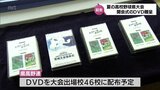 夏の高校野球宮崎県大会 開会式のDVDを宮崎県高野連に贈呈 | MRTニュース | MRT宮崎放送