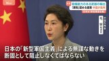中国外務省「日本の『新型軍国主義』による無謀な動きを断固として阻止」 自民党の武器輸出“原則として認める”提言を批判|TBS NEWS DIG