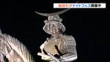 仙台城跡で仙台七夕に彩り添えるナイトフェス 食事も楽しめる夜景ラウンジも登場 | 宮城のニュース│tbc NEWS│tbc東北放送