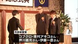 津村重光さんに「名誉市民」 コブクロや東村アキコさんたちに「市民栄誉賞」授与　宮崎市制100周年記念式典|TBS NEWS DIG