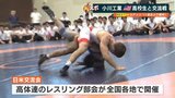 「海外選手は間合いが上手い」小川工業レスリング部がアメリカの高校生と交流試合　|　熊本のニュース｜RKK NEWS｜RKK熊本放送