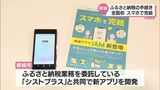 全国初!ふるさと納税の申請手続きをスマホアプリで完結 都城市がサービス運用はじめる | MRTニュース | MRT宮崎放送