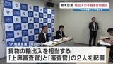 熊本空港の輸出入体制を7月から強化　半導体企業の進出背景に「審査官」配置で手続き短縮へ　八代税関　|　熊本のニュース｜RKK NEWS｜RKK熊本放送