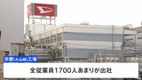 ダイハツ 一部車種の生産再開 京都工場で1か月半ぶり|TBS NEWS DIG