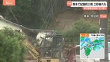 「崖崩れで車が巻き込まれた」避難しようとしていた家族4人が乗車か 熊本・甲佐町【熊本 記録的大雨】|TBS NEWS DIG
