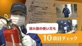 “三度の商店街大火災”北九州市で「防火指導員」が活動開始～元消防職員が指導　|　福岡のニュース｜RKB NEWS｜RKB毎日放送