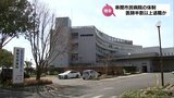 医師3人が退職 さらに4人が退職の意向 串間市民病院 半数以上の医師退職か | MRTニュース | MRT宮崎放送