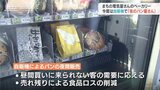 「まちの電気屋さんのベーカリー」 自販機で夜はできたてパン屋さんに… 富山 | 富山のニュース|天気・防災|チューリップテレビ