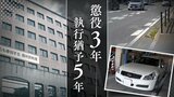 73歳女性死亡ひき逃げ事件 裁判所「人が衝突した可能性を認識しながらショッピングモールに・・・」厳しく指摘も執行猶予判決【判決詳報】 | 福岡のニュース|RKB NEWS|RKB毎日放送