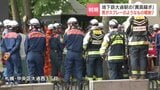地下鉄大通駅の「異臭騒ぎ」男がスプレーのようなものを噴射か　防犯カメラに不審な10～20代の男2人組　警察が行方追う|TBS NEWS DIG