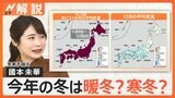 「木枯らし1号」って何？「2号」「3号」もある？ 「立冬」各地で今季一番の冷え込みに【Nスタ解説】|TBS NEWS DIG