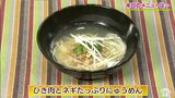 ゆで汁ごとスープにしちゃいます「ひき肉とネギたっぷりにゅうめん」時短レシピ【わっちtheキッチン】 | 青森のニュース│ATV NEWS│青森テレビ