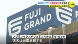 新生「フジ」 売り上げ１兆円目指す　マックスバリュ西日本と経営統合で新会社設立　本社は松山市から広島市へ移転　　|　RCC NEWS | 広島ニュース | RCC中国放送