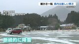 強い寒気で阿蘇は雪　熊本市も初雪を観測　　|　熊本のニュース｜RKK NEWS｜RKK熊本放送