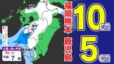 【九州 大雪情報】福岡熊本10cm 鹿児島5cm 大雪注意報クラスの「雪」【雪シミュレーション 7日(土)~8日(日)/ 九州各都市の週間予報】福岡・佐賀・長崎・大分・熊本・宮崎・鹿児島|TBS NEWS DIG