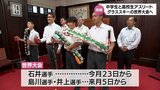 チェコで開催　グラススキー世界大会　宮崎県内の高校生と中学生が日本代表に　|　MRTニュース ｜ ＭＲＴ宮崎放送