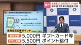 【北海道】物価高対策として全世帯に最大5500円分給付「道民生活応援ポイント」事業に168億円を計上 | 北海道のニュース|HBC北海道放送