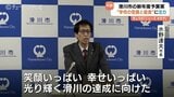 滑川市予算案 過去最大の151億円!給食費補助や「ちてつ旅」貸切企画など独自色打ち出す 富山・滑川市|TBS NEWS DIG