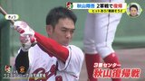広島カープ “運命の６連戦” 今夜２試合目 DeNA戦 直前情報　秋山翔吾は２軍戦で復帰　|　RCC NEWS | 広島ニュース | RCC中国放送