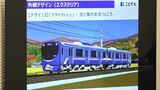 “ことでん”が来年度以降に新造車両導入へ 外装のデザインは3案の中から利用者の投票で【香川】|TBS NEWS DIG
