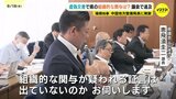 虚偽の公文書で県の組織的な関与は？　議会で追及　「当たり前のように行われていたのではないか」|TBS NEWS DIG