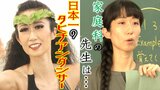 家庭科の先生は日本一の「タヒチアンダンサー」 日本大会優勝の天野佳子さん 仕事漬けの日々の中で『息抜き探し』が人生を変えた 踊っている時の『もう1人の自分』との出会い | 青森のニュース│ATV NEWS│青森テレビ