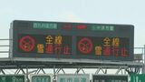 【大雪警戒・高速道路】九州道・宮崎道・南九州道で4日正午以降に通行止めの可能性 NEXCO西日本が発表 | 福岡のニュース|RKB NEWS|RKB毎日放送