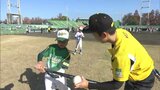 「もっと上達しようと思った」企業チームの選手が小学生に技術伝える “ソフトボール&野球教室”【岡山】|TBS NEWS DIG