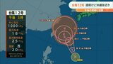 「白露」で朝のひんやりから一転「真夏日」に 台風12号も発生 大分 | 大分のニュース|OBS NEWS|大分放送