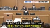 男女5人の自殺ほう助などの罪　岸波弘樹被告（36）の初公判　「間違いないです」5人のうち4人について起訴内容認める　1人については黙秘|TBS NEWS DIG