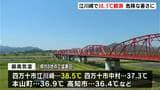 四万十市江川崎で今年最高の38.5℃観測 2日は高知県内8地点で猛暑日に 3日も熱中症警戒アラート発表“危険な暑さ”続く【高知】 | 高知のニュース・天気|KUTV NEWS | KUTVテレビ高知