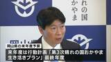 伊原木岡山県知事「ぜひ子供の数を維持し回復させたい」岡山県の来年度予算は「少子化対策」に重点|TBS NEWS DIG