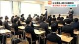 宮城県公立高校入試の志願倍率0.96倍で過去最低に 定員割れ51校86学科　私立無償化の影響は「限定的」 宮城　|　宮城のニュース│tbc NEWS│tbc東北放送