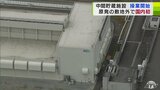 国内初の「使用済み核燃料の中間貯蔵施設」が青森県むつ市で操業　事業者側「安全最優先で事業に取り組む」　一方で市民団体からは“不安の声”　|　青森のニュース│ATV NEWS│青森テレビ