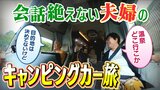 『愛する家族のため運転がんばる父』『気の向くままにキャンピングカーで旅する夫婦』GWのサービスエリアには車の数だけステキな物語があった|TBS NEWS DIG