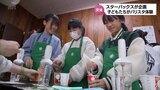 宮崎市のこども食堂で子どもたちが「バリスタ」体験|TBS NEWS DIG
