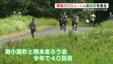 標高900メートルの阿蘇の高原を駆け抜ける　マラソン大会に470人　|　熊本のニュース｜RKK NEWS｜RKK熊本放送