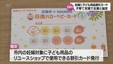 妊婦にリユースショップの割引カードや道の駅の商品券をプレゼント 日南市と地元企業が子育て支援で連携協定 | MRTニュース | MRT宮崎放送