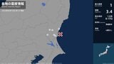 茨城県で最大震度1の地震 茨城県・水戸市、日立市、笠間市、常陸大宮市|TBS NEWS DIG