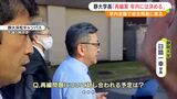 浜松医科大学との統合問題　静岡大学学長  再編案は「年内には決める」学内会議で言及　|　静岡のニュース | SBSNEWS | 静岡放送